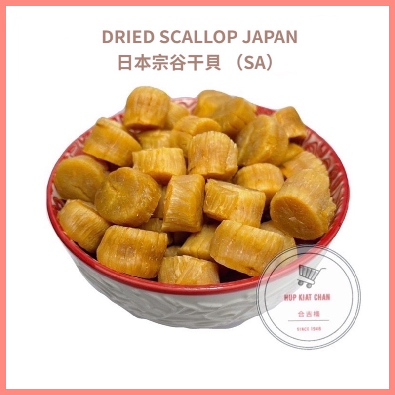 SA】Dried Scallop Japan Hokkaido日本北海道干貝| Shopee Malaysia