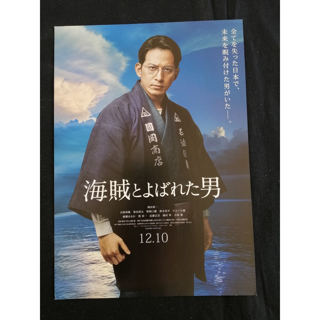 16 Junichi Okada Haruka Ayase Fueled The Man They Called Pirate Japanese Chirashi Movie B5 Size Mini Poster Shopee Malaysia