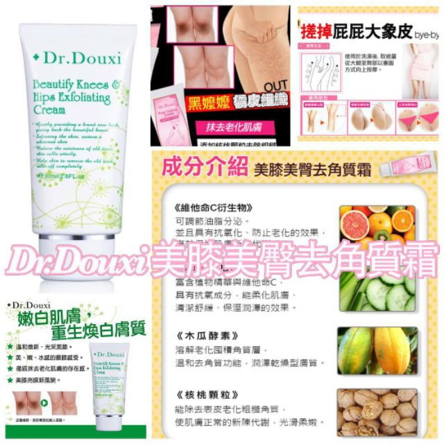 Dr Douxi Beautify Kness Armpit 膝肘臀去角质保养霜80ml Shopee Malaysia