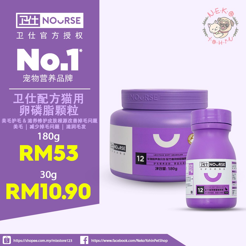 官方授权 Nourse 卫仕 猫用卵磷脂颗粒12 Cat Supplement Nutrition 30g Bottle Lecithin Soft Granules For Cat 12