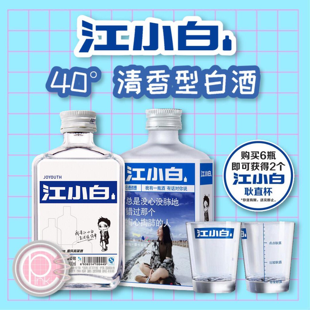 江小白40度清香型高粱酒joy Youth Liquor 100ml Shopee Malaysia