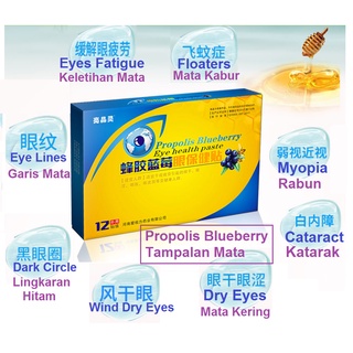 Propolis Blueberry Lutein Eye Care Patch - Mask Tampalan Mata 20pcs/10pairs 蜂胶蓝莓護眼保健貼