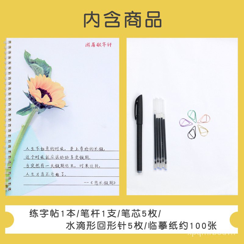 Chinese Copybook字帖女生字体大人楷书楷体正楷漂亮初中高中生练字帖贴大学生小清新大气钢笔硬笔书法临摹神器速成21天练字本成年男手写练习写字