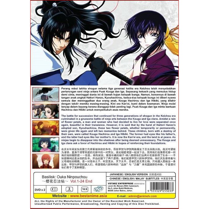 DVD ANIME Basilisk: Ouka Ninpouchou Anime DVD ( end) | Shopee  Malaysia
