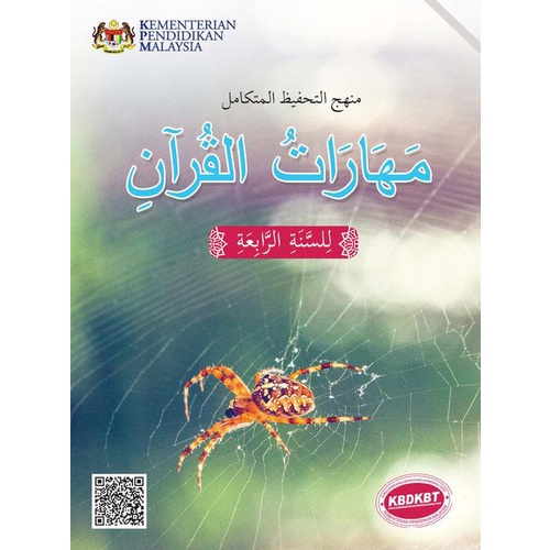 Buku Teks Maharat Al-Quran Tingkatan 4 (FT484001) - Telaga Biru