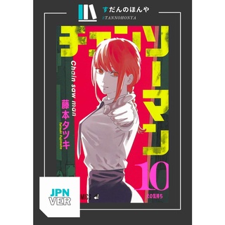 P O 预购 Vol 1 11 Chainsaw Man Manga Jpn Version 链锯人漫画 日版 Shopee Malaysia