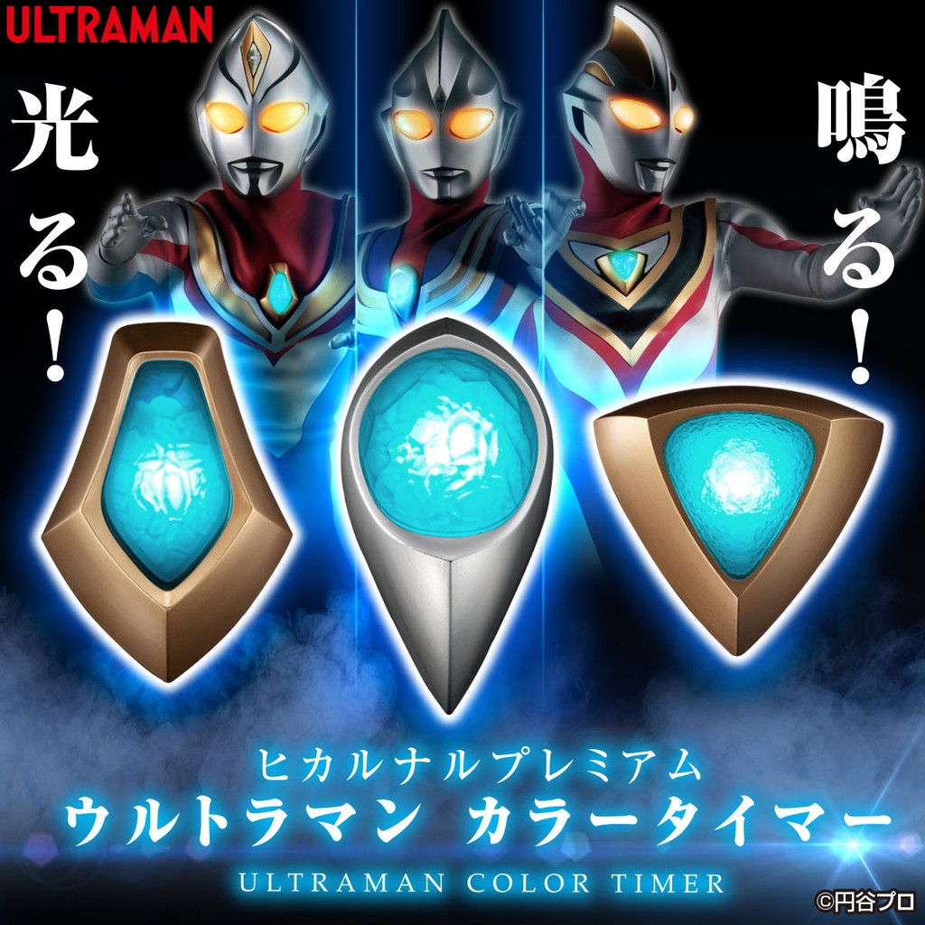 Premium Bandai Hikaru Naru Premium Ultraman Color Timer Vol 1 Tiga Dyna Gaia Shopee Malaysia