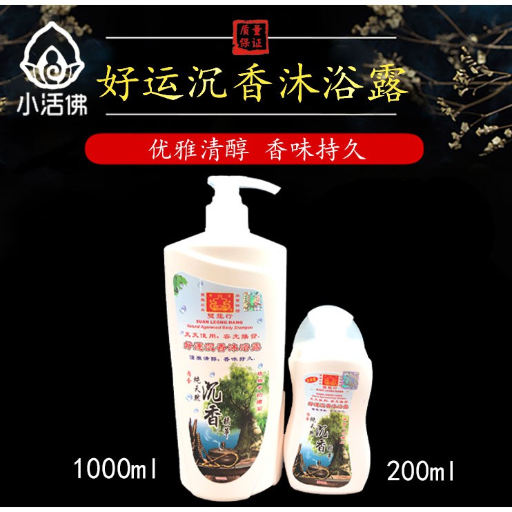 小活佛 双龙行 0 1000ml 好运沉香沐浴露沉香精华液 沐浴露 神料 Joss Body Shampoo Shopee Malaysia