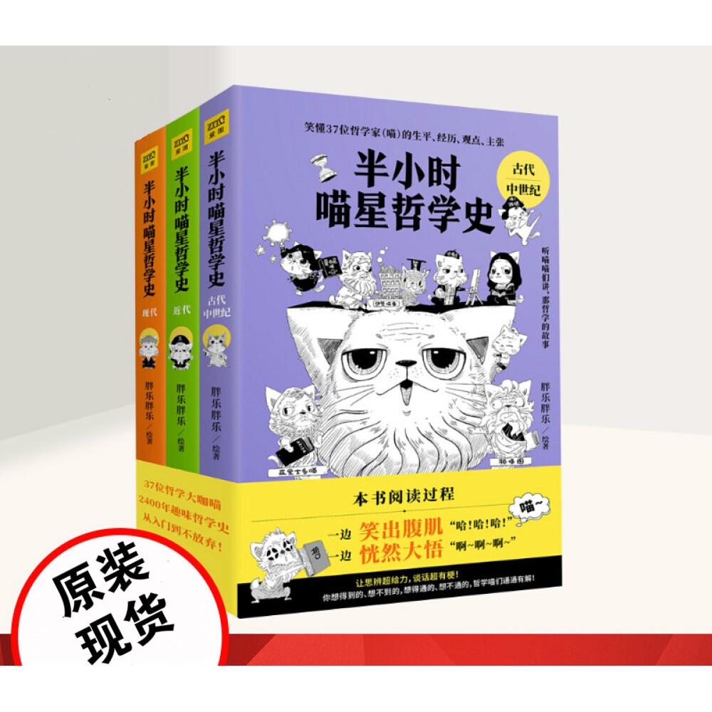 Publishing Books半小时喵星哲学史全套3册现货历史漫画集不读哲学 少了点文青感 想读哲学 又怕深奥难懂 这套书打破你对哲学 的认知 写给大忙人的喵喵漫画哲学书