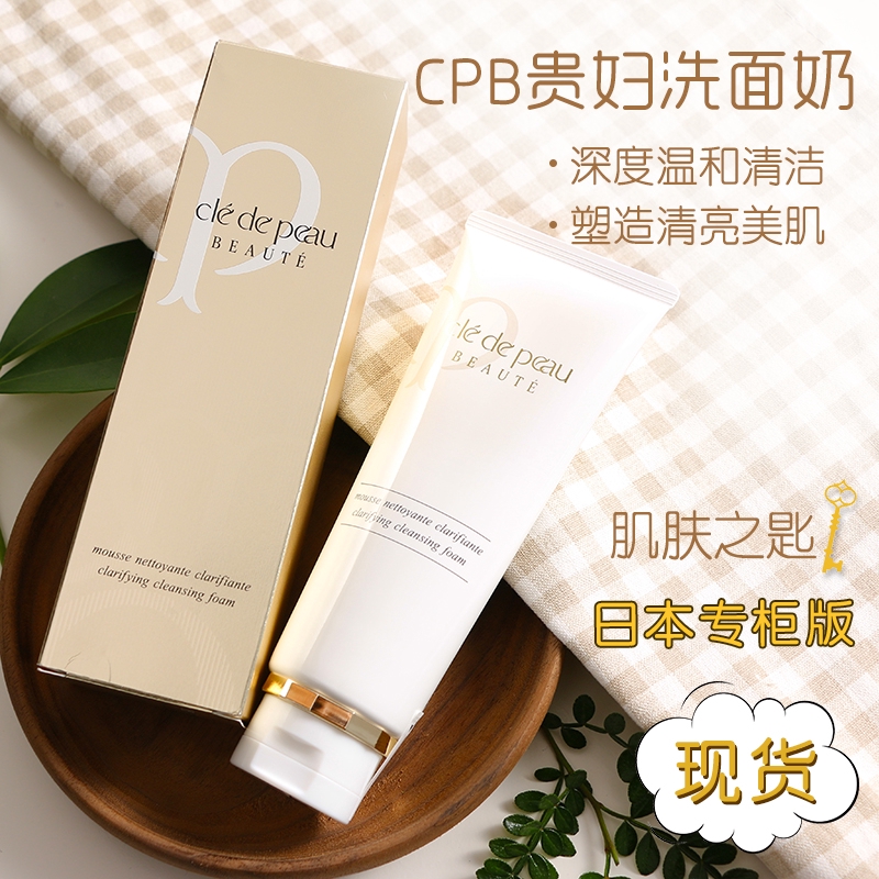 cpb face wash
