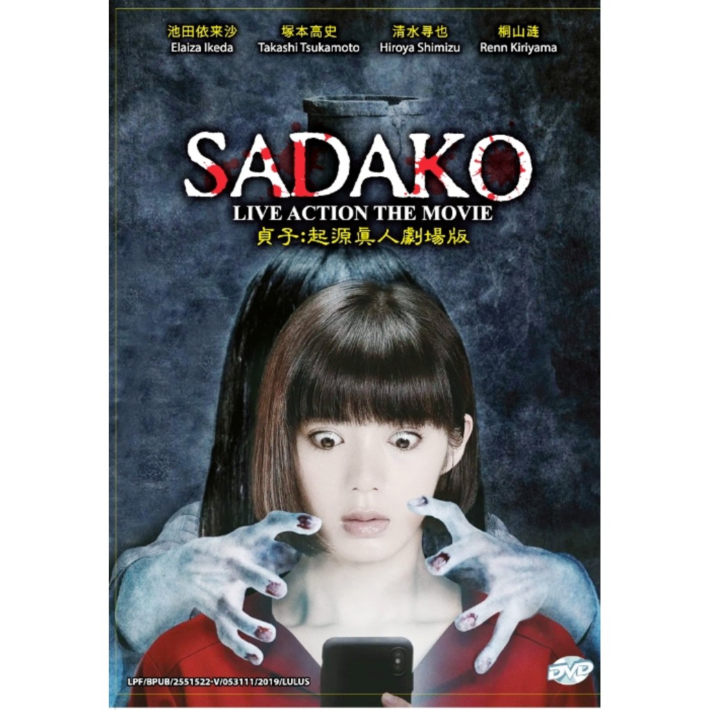 Japanese Horror Movie Dvd Sadako 19 Shopee Malaysia