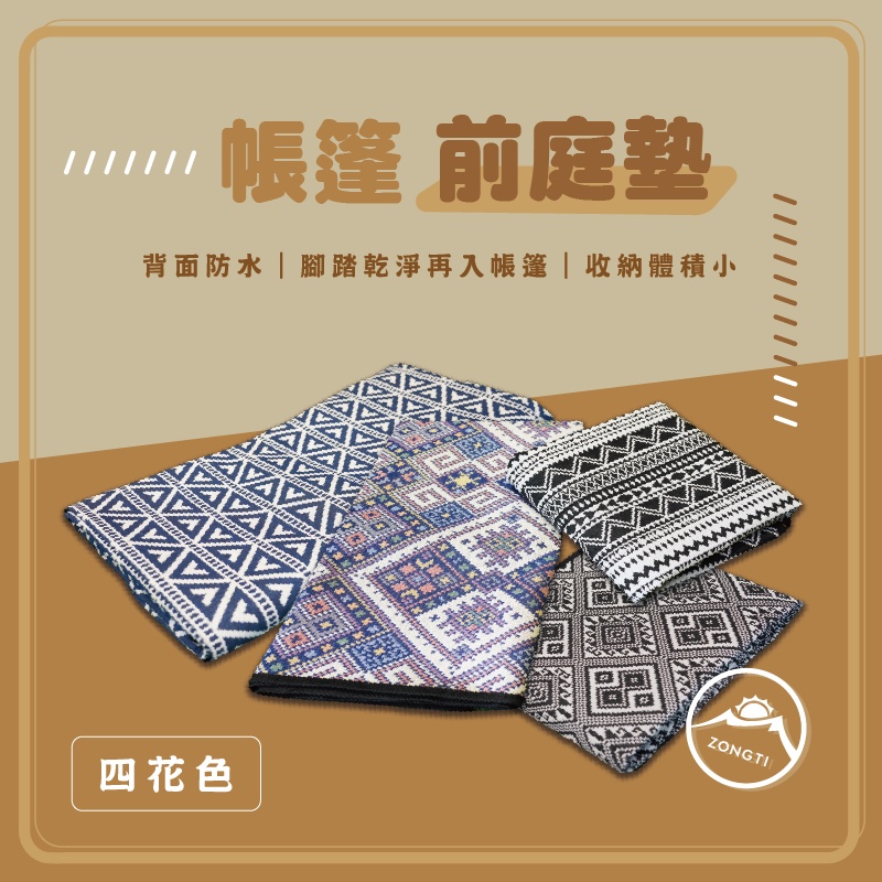 Tent Vestibule Mat [Camping Good Health] ZONGTI Camping Floor Foot Decoration Picnic Shopee