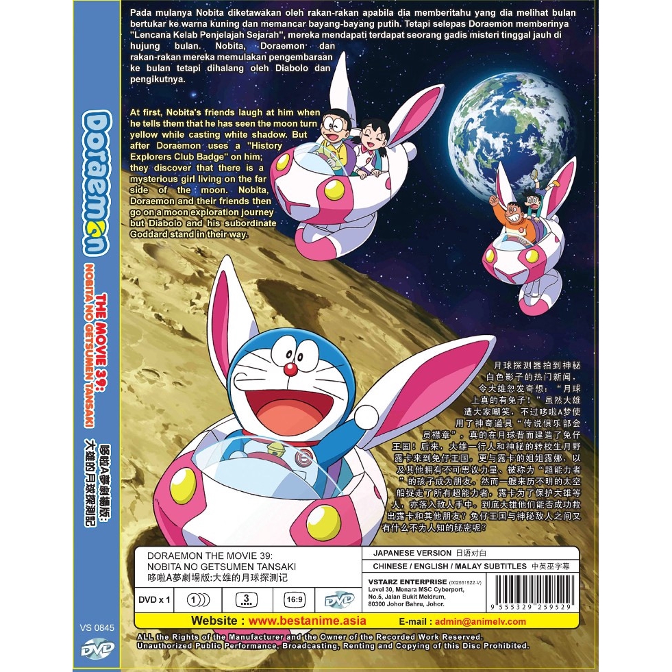 Doraemon The Movie 39 Nobita No Getsumen Tansaki Anime Dvd Shopee Malaysia