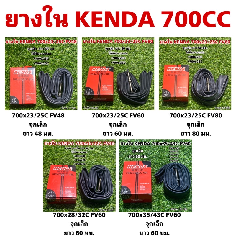Inner Tube KENDA 700x23/25C Small Nipple FV