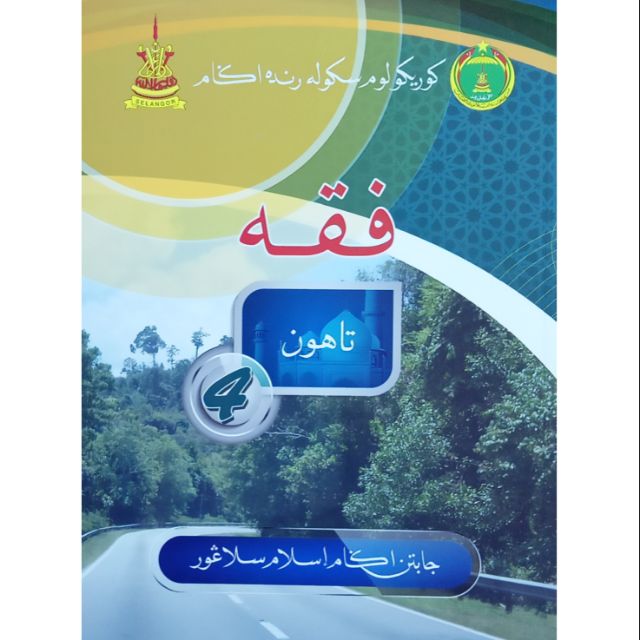 Featured image of Buku Teks Feqah  Tahun 4 (Sekolah Agama)