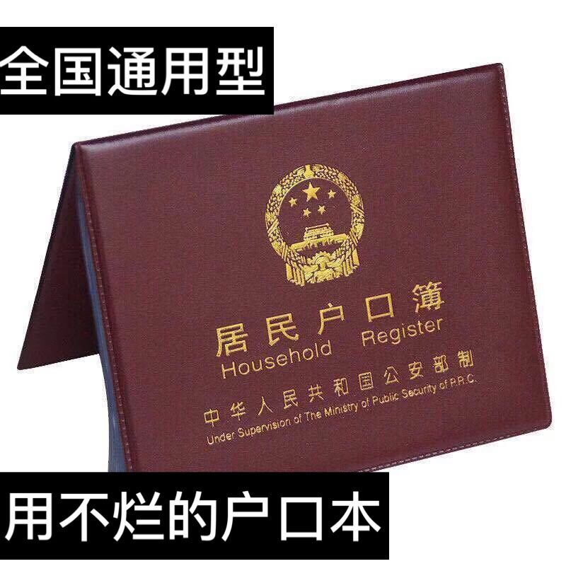 Residents Booklet Of Registered Residence Registered Perma户口本外套居民户口簿外壳通用家用二页插证件保护套加厚高档9 26 Shopee Malaysia