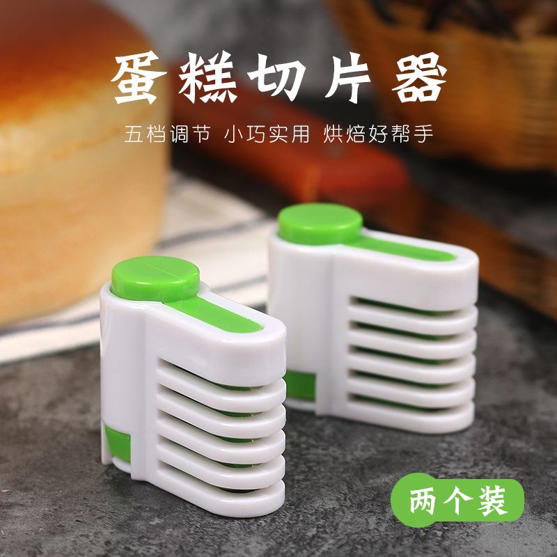 2Pcs 5 Layer DIY Cake Toast Bread Cutter Slicer蛋糕分层切片器切吐司面包分层器切土司糕点分层模面包模具一对装