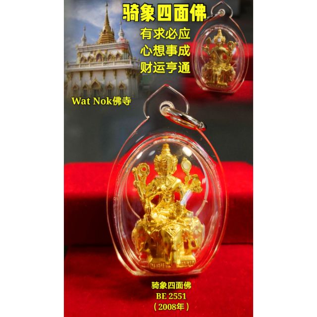 泰国佛牌 骑象四面佛 Wat Nok 保证真品 Shopee Malaysia