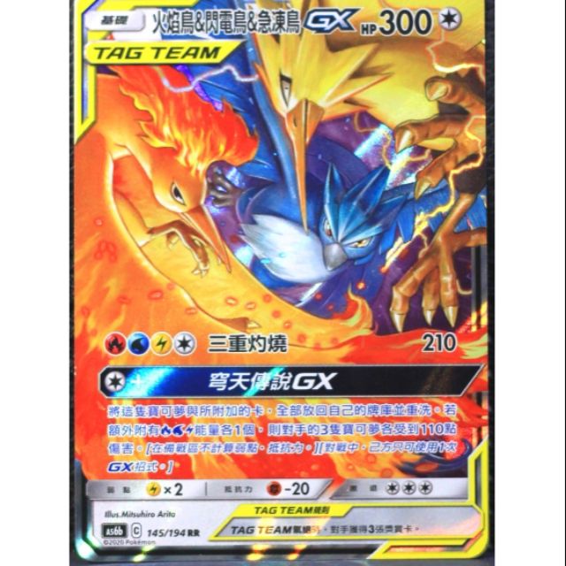 Pokemon 宝可梦ptcg 中文版卡牌第四弹传说交锋 火焰鸟 闪电鸟 急冻鸟 Gx Moltres Zapdos Articuno Gx As6b 145 194 Rr Shopee Malaysia