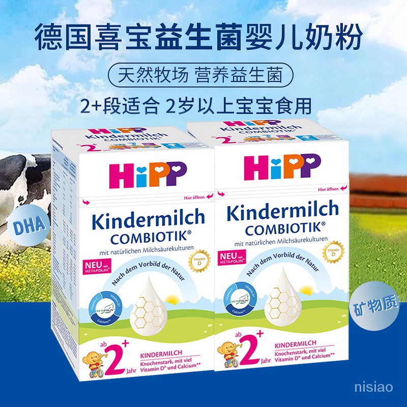 Imported milk powder [4 boxes] German Xibao probiotics 2+ segment milk powder hipp boxed infant milk powder 2 years old