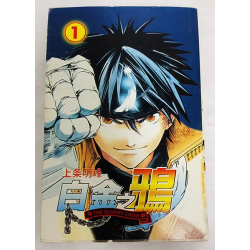 白金之鸦上条明峰1 3 未完二手漫画书second Hand Comic Book Shopee Malaysia
