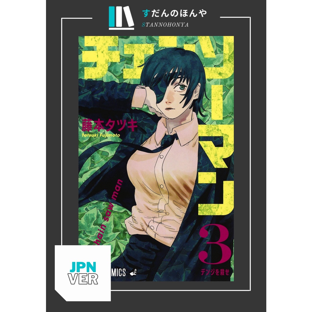 Buy P O 预购 Vol 1 11 Chainsaw Man Manga Jpn Version 链锯人漫画 日版 Seetracker Malaysia