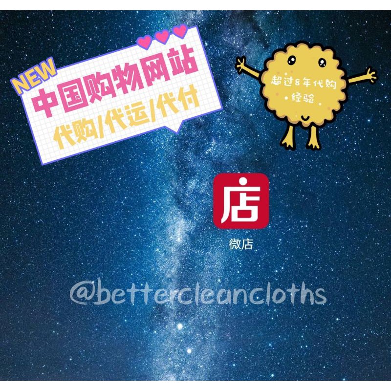 无手续费 微店weidian 代运代购