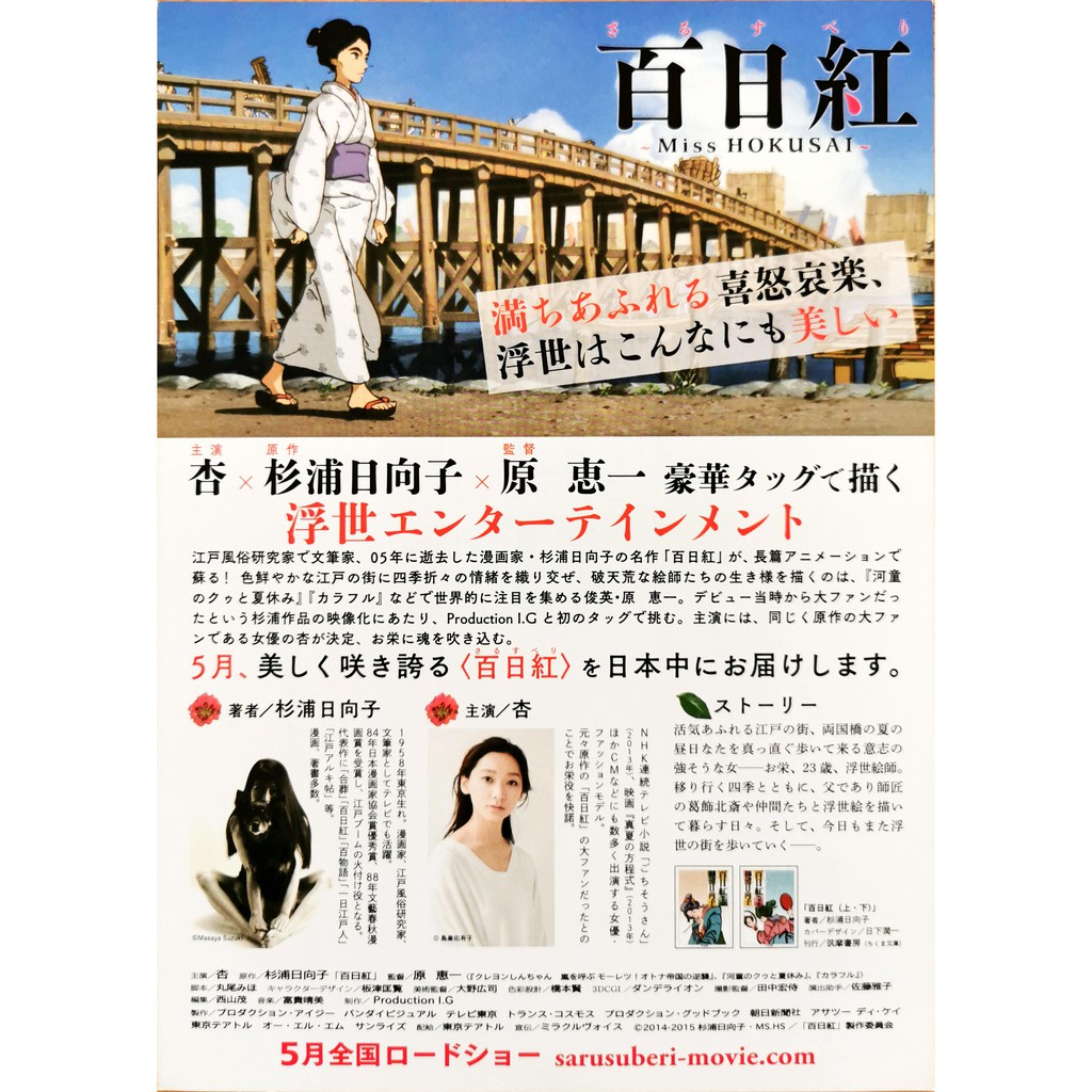 15 Yutaka Matsushige Miss Hokusai Japan 百日紅 Sarusuberi Japanese Chirashi Movie B5 Size Mini Poster Shopee Malaysia