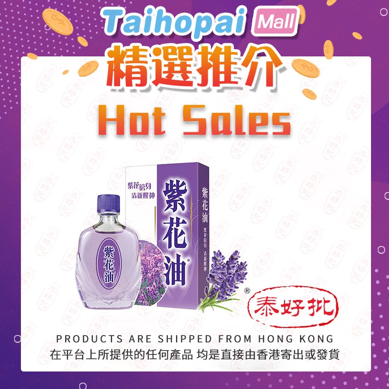 Hong Kong Authentic Purple Oil Zihua Embrocation 紫花油26ml Mosquito Bites Dizziness Headache Refreshing Journey Sickness