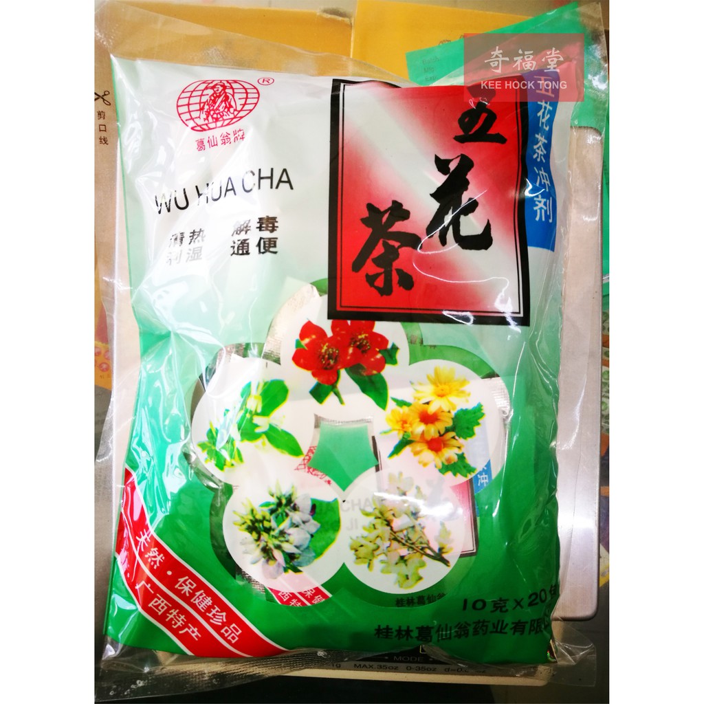 葛仙翁五花茶ge Xian Weng Wu Hua Cha 五花茶冲剂清热利湿解毒目赤喉痛便秘 Shopee Malaysia