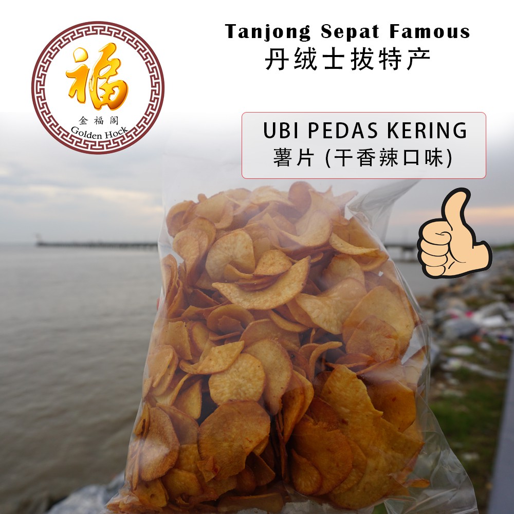 Kerepek Ubi Pedas Kering 400g+/- 干辣口味薯片 [Tanjong Sepat Famous 丹绒士拔特产]