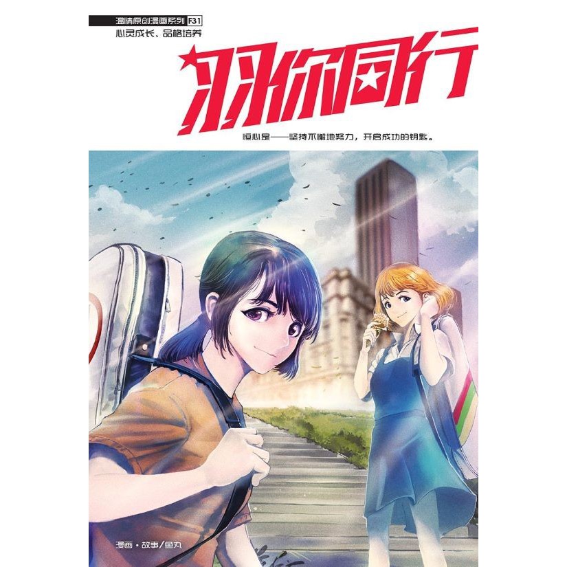 Buy F31 温情原创漫画系列 羽你同行kadokawa Gempak Starz 温情系列 Seetracker Malaysia
