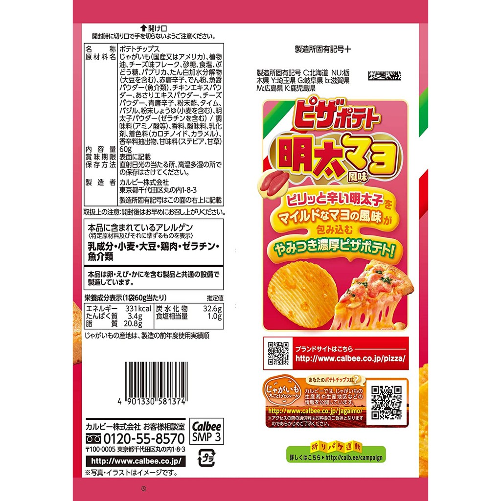 Buy Made In Japan Calbee Potato Chips Mentaiｍayo Spicy Pizza Potato Japan Food Chips Snacks Direct From Japan Seetracker Malaysia