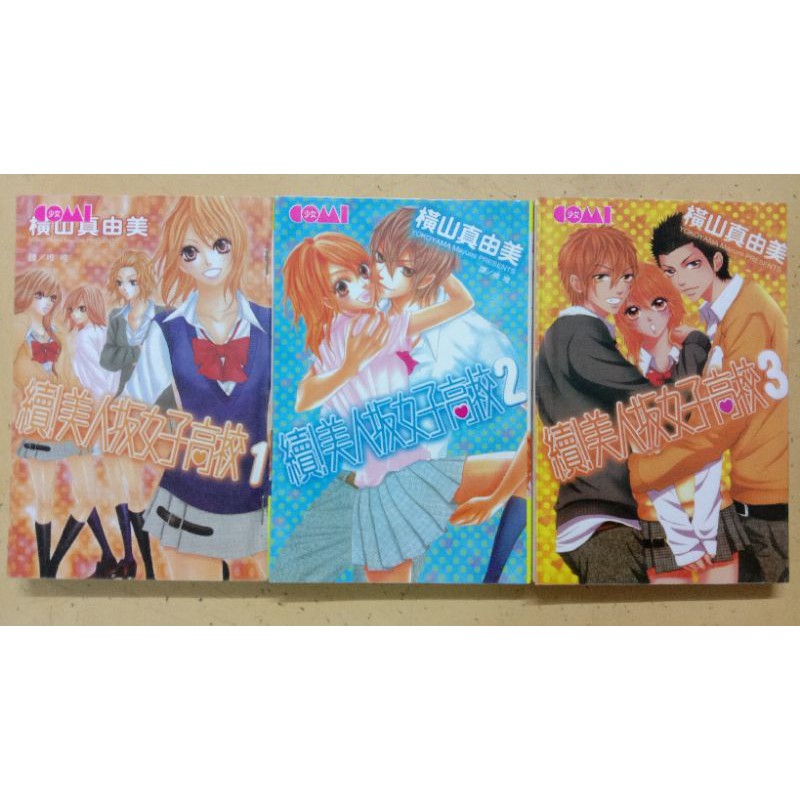 10本送5本不齐全散书出售 二手日本少女漫画 续 美人坂女子高校1 3 断续 Shopee Malaysia
