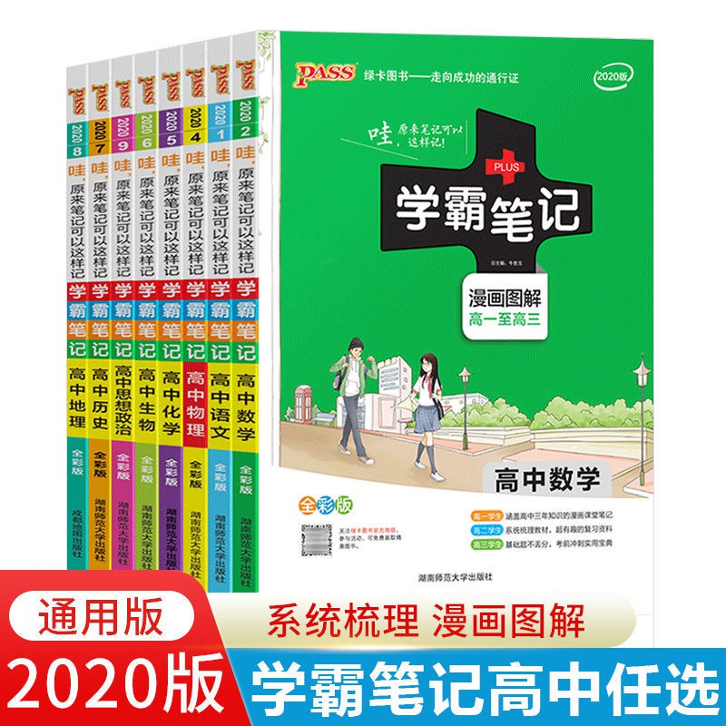 Reference Book Xueba Notes Senior High School Chinese Mathematics English Physical Chemistry Biopoli工具书学霸笔记高中语文数学英语物理化学生物政治历史地理资料教辅书