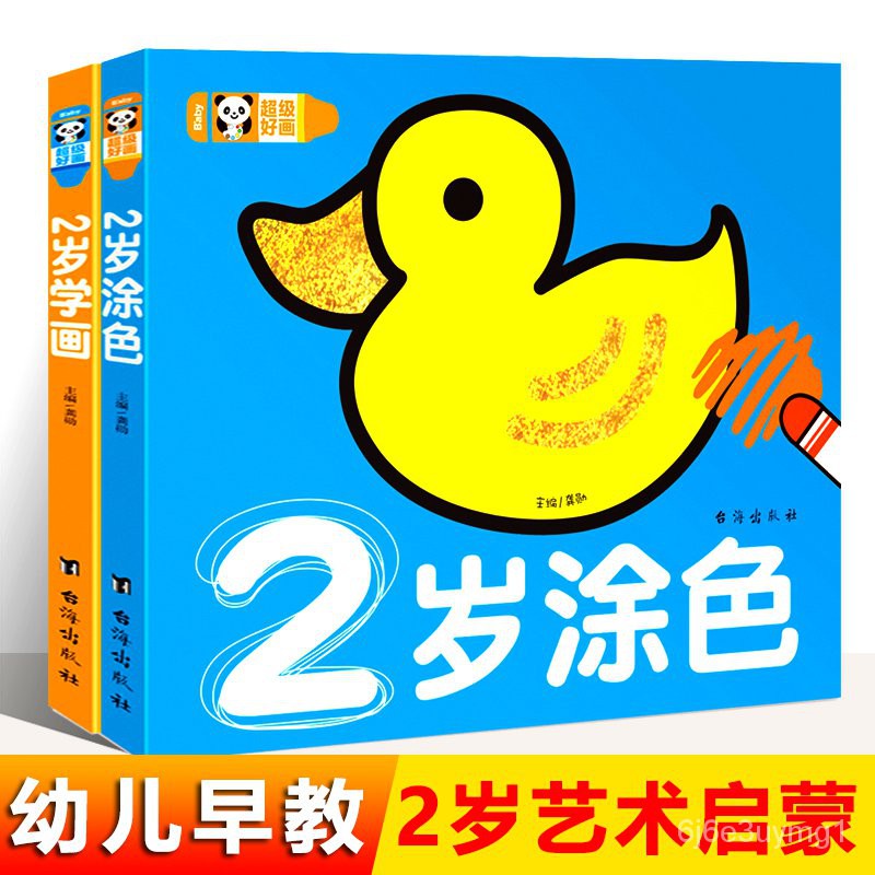 Children S Book 学画2岁涂色书幼儿园宝宝早教书籍全套3 4岁 幼儿画画书入门两至三周岁半小孩子涂鸦益智绘本小班女孩绘画书启蒙1男孩儿童认知图书