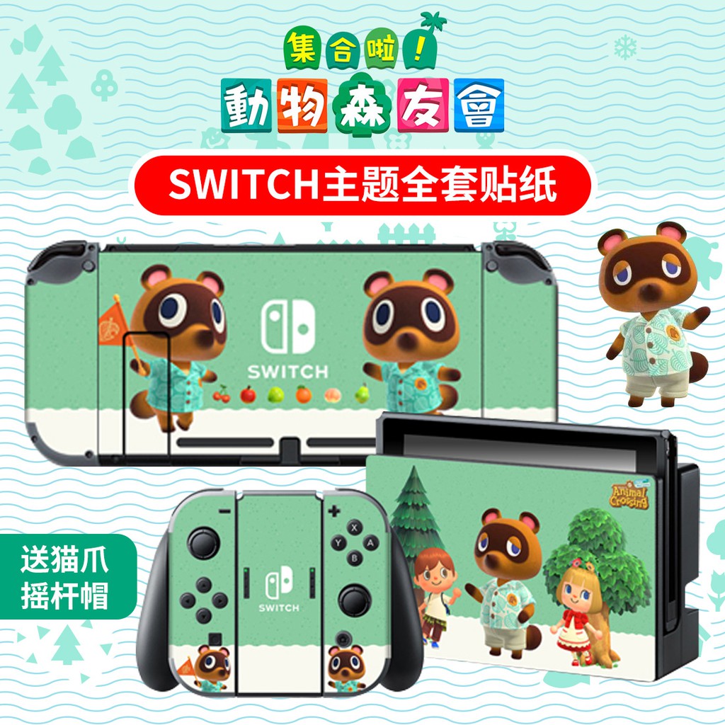任天堂switch Protective Shell 保護套 現貨 任天堂switch貼紙全包痛機貼ns彩貼switchlite保護 殼膜配件殼手柄貼貓爪保護套周邊收納包動物森友會動森痛貼