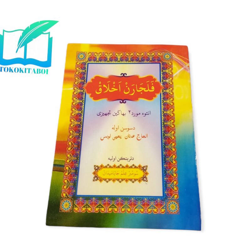 ARABIC MALAY MORAL TEXTBOOK HVS PAPER