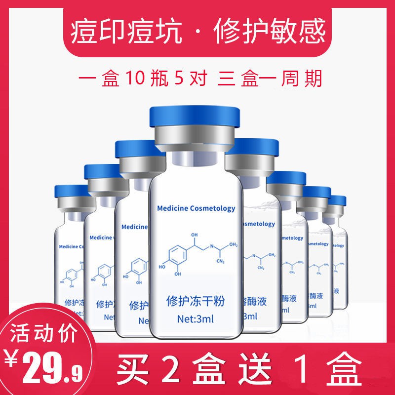 冻干粉 Lyophilized Powder To Repair Skin Problems 买二冻干粉寡肽原液抗皱纹修复红血丝冻干粉去痘美容院aifieer My Shopee Malaysia