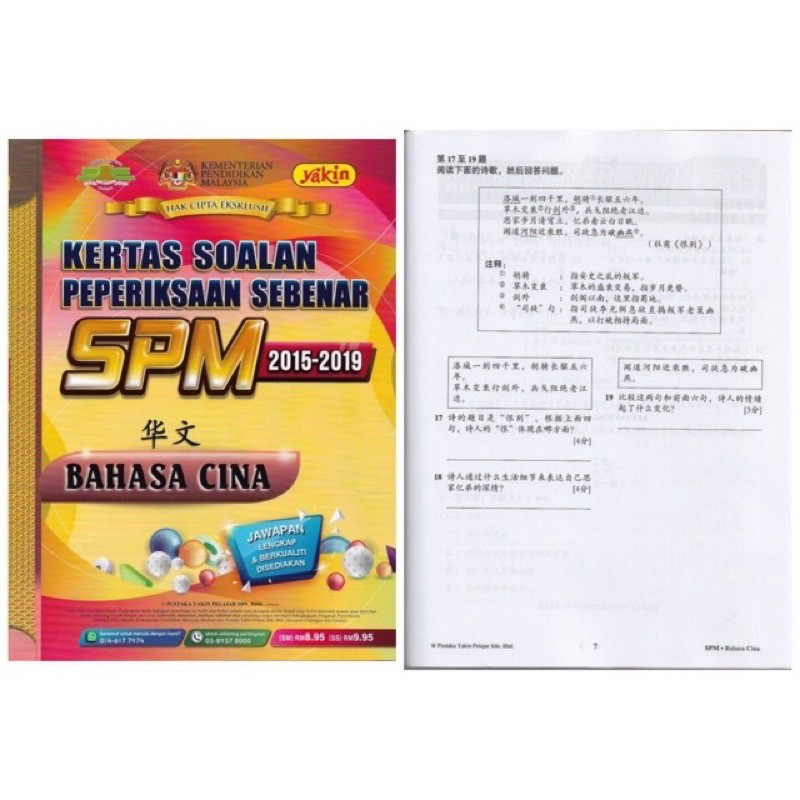 Yakin Kertas Soalan Peperiksaan Sebenar Spm 2015 2019 Bahasa Cina 华文 New Pgmall