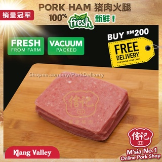 Pork Ham 火腿 500g【信记猪肉 Xing Ji Pork】Deliver KL Selangor | Meat Special 猪肉