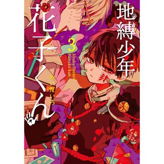 Po 预购 Toilet Bound Hanako Kun Jibaku Shounen Hanako Kun 地縛少年花子くんby Aida Lro Shounen Manga Japanese 日文漫画 Shopee Malaysia