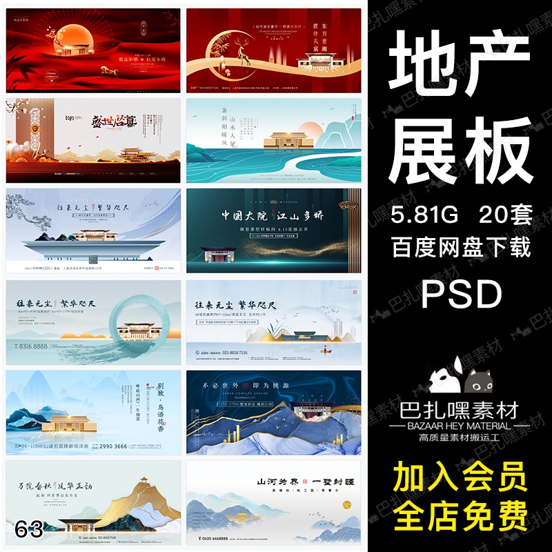 新中式山水艺术房地产海报大气金线中国风PSD展板设计模板素材广告设计 