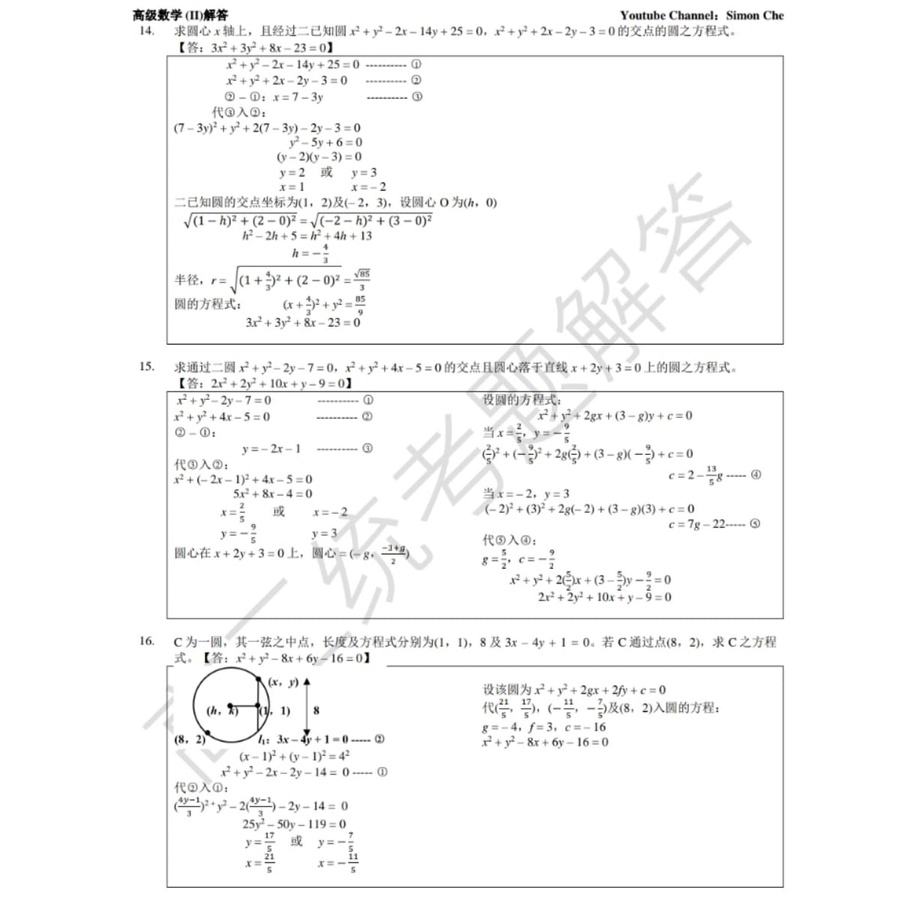 理科 高数ii试题分类集解答 1975 15 独中统考uec Advanced Maths 詹兴钟整理 Shopee Malaysia