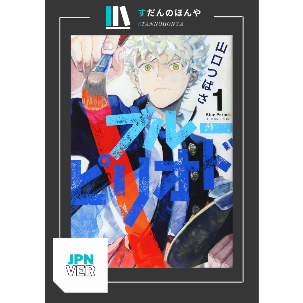 P O 预购 Vol 1 11 Blue Period Manga Jpn Version 蓝色时期漫画 日版 Shopee Malaysia