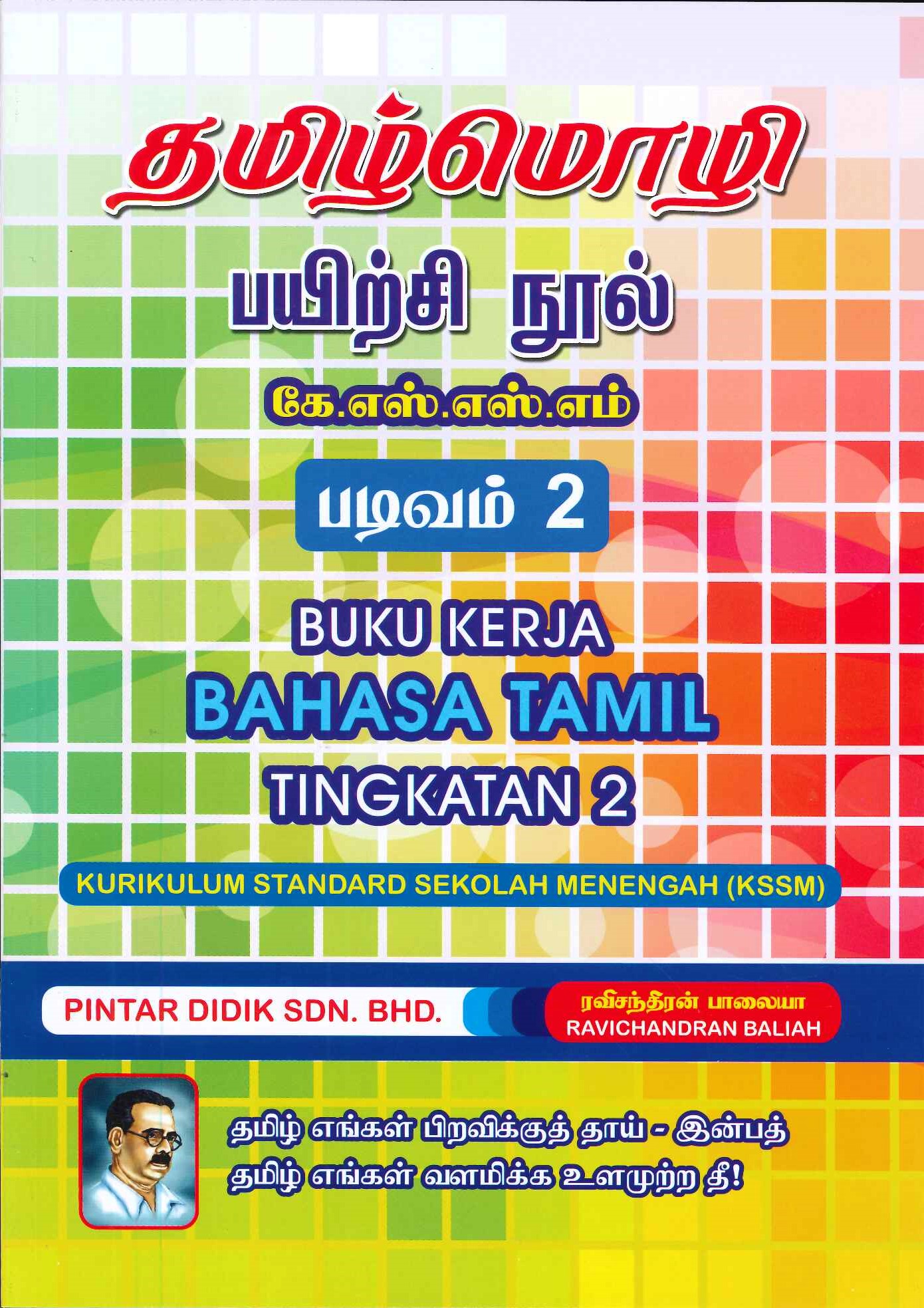 Buku Kerja Bahasa Tamil Smk Tingkatan 2 Kssm தம ழ ம ழ ப பய ற ச ந ல பட வம 2 Shopee Malaysia