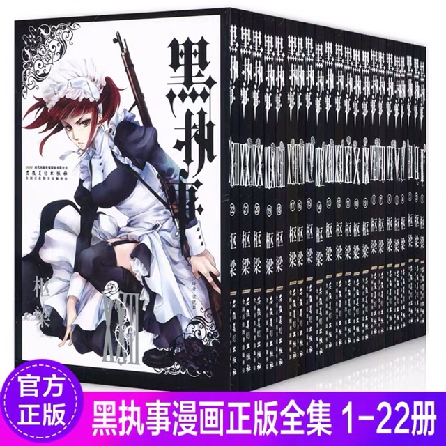 预购10天工作日 正版 黑执事漫画书全套1 22册 共22本 枢梁绘 梁晓岩译 枢梁 官方授权动漫原著日本漫画小说畅销图书籍