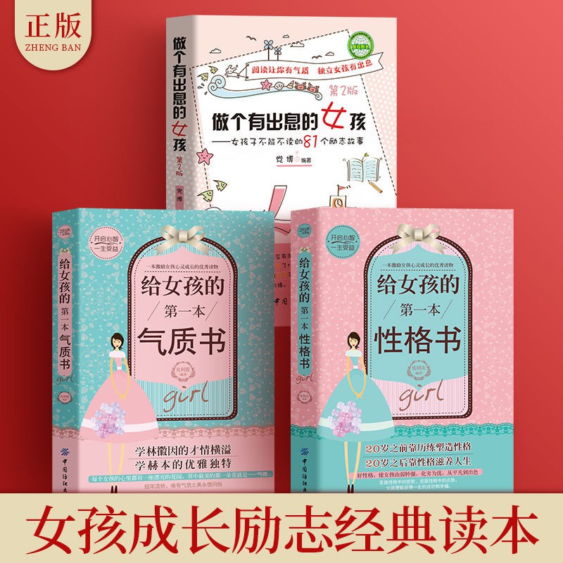 Chinese Books做個有出息的女孩給女孩的第一本氣質性格書女孩成長勵志故事書籍 Shopee Malaysia