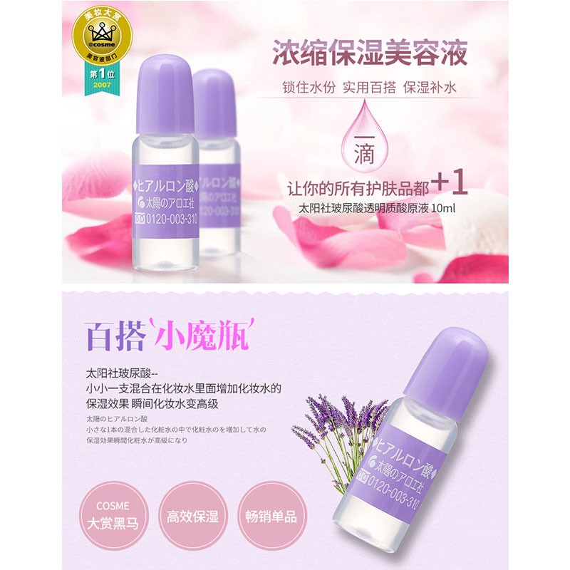 Taiyou No Aloe Hyaluronic Acid Serum 太阳社玻尿酸透明质原液精华液 ...