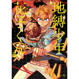 Po 预购 Toilet Bound Hanako Kun Jibaku Shounen Hanako Kun 地縛少年花子くんby Aida Lro Shounen Manga Japanese 日文漫画 Shopee Malaysia